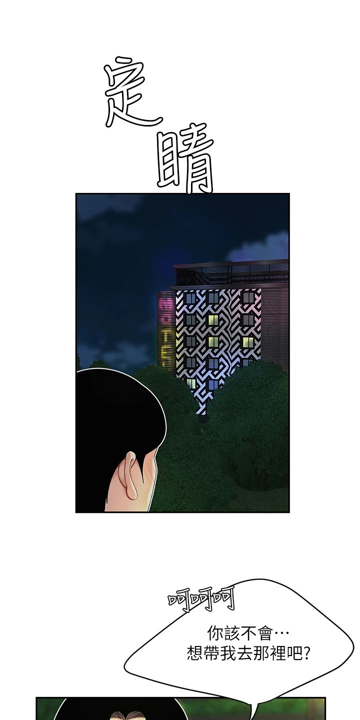 希望食品漫画,第7章：尴尬1图