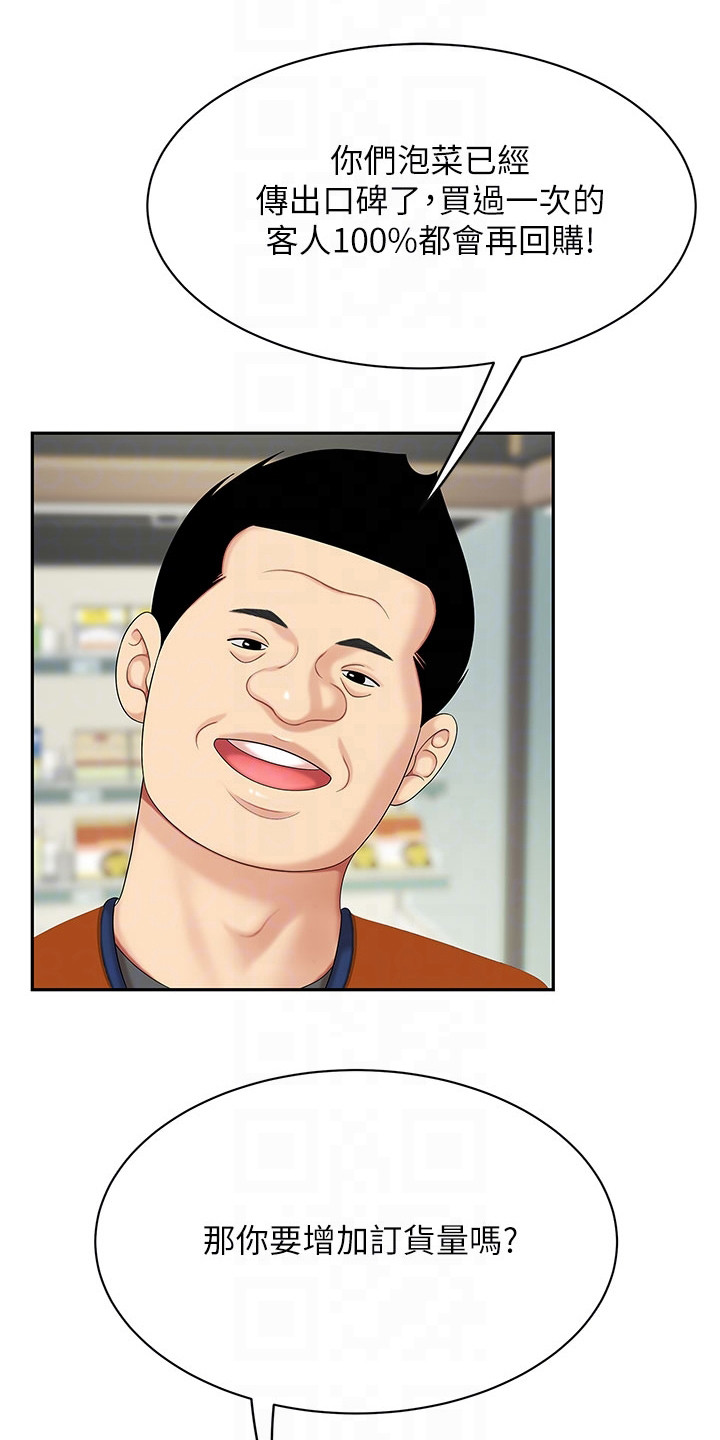 希望食品漫画,第14章：忙碌5图