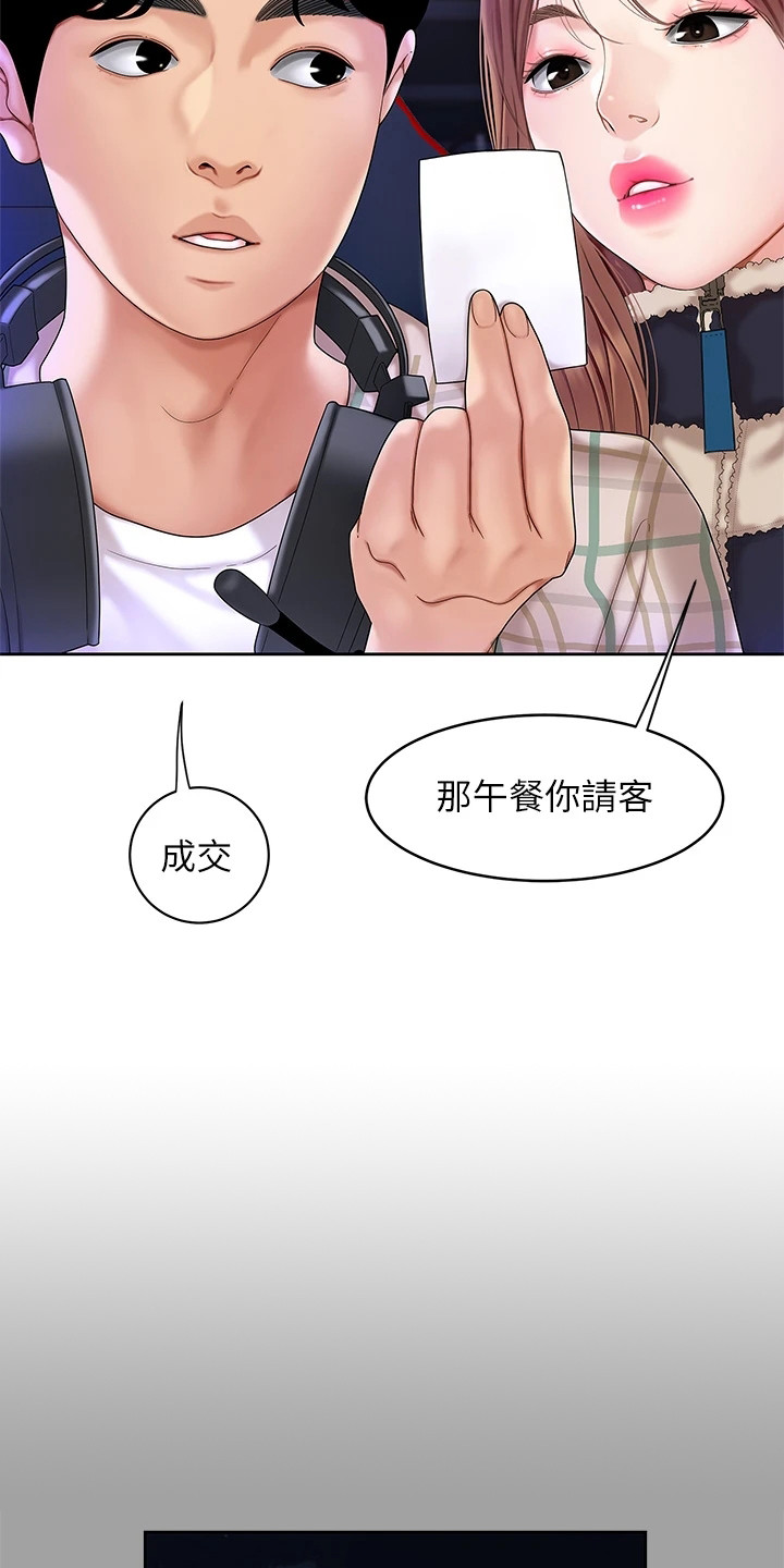 希望食品漫画,第2章：青梅竹马3图