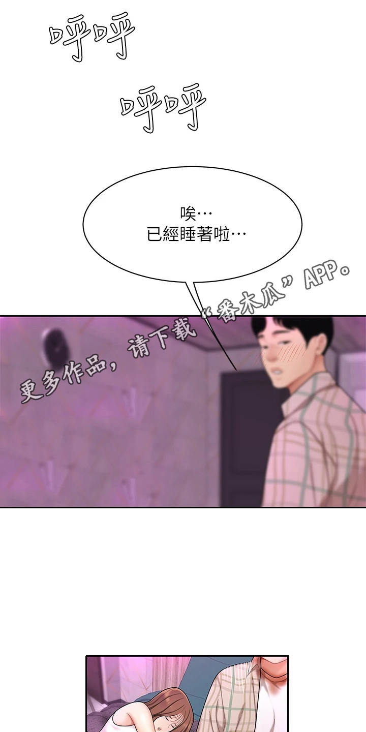 希望食品漫画,第8章：很好奇5图