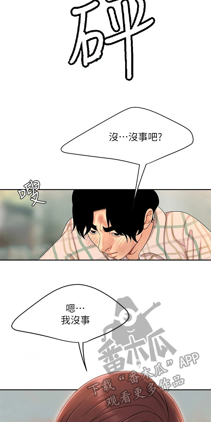 希望食品漫画,第4章：愤恨4图