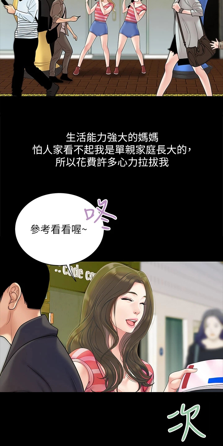 希望食品漫画,第1章：单亲家庭1图