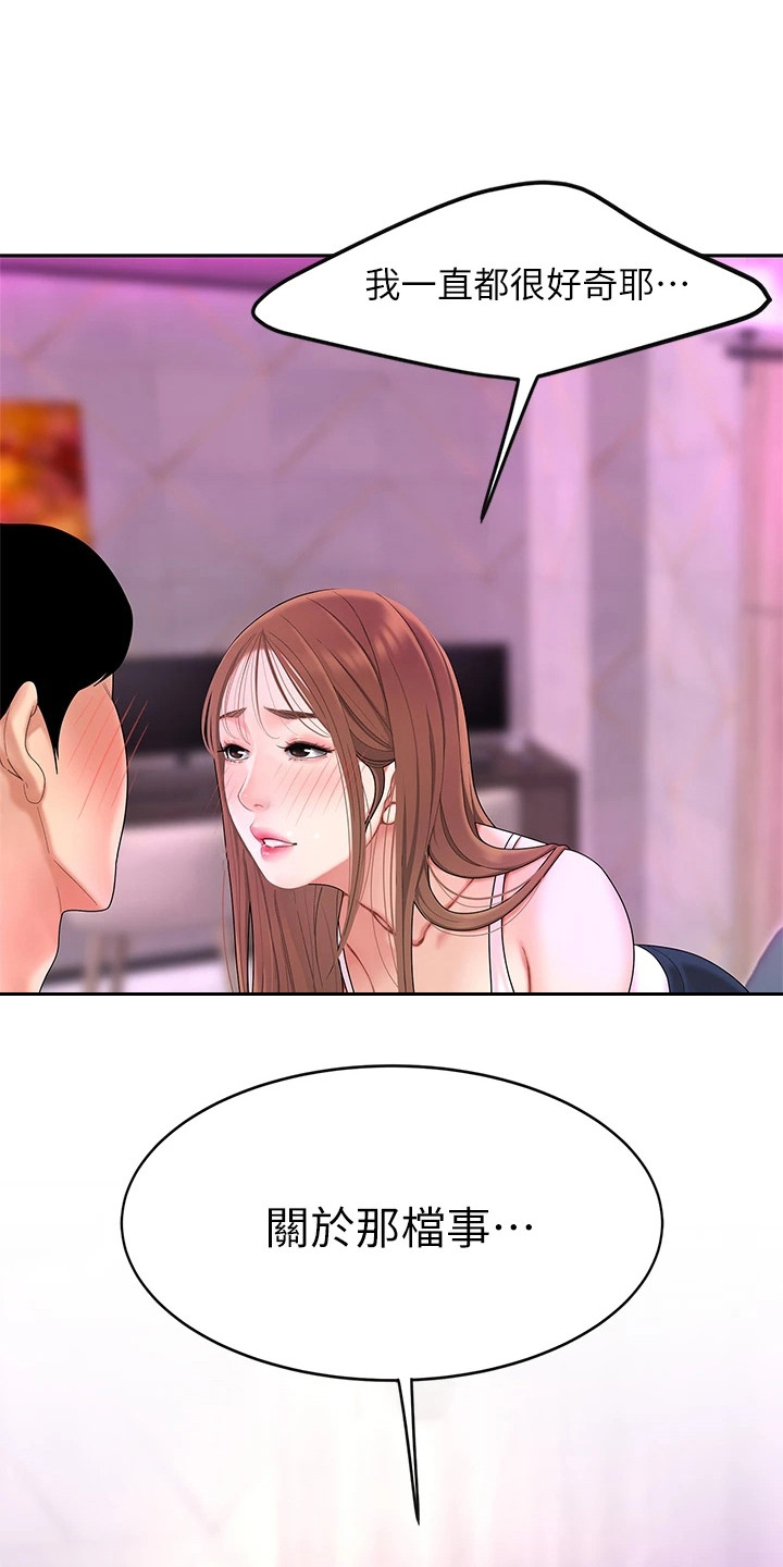 希望食品漫画,第8章：很好奇3图