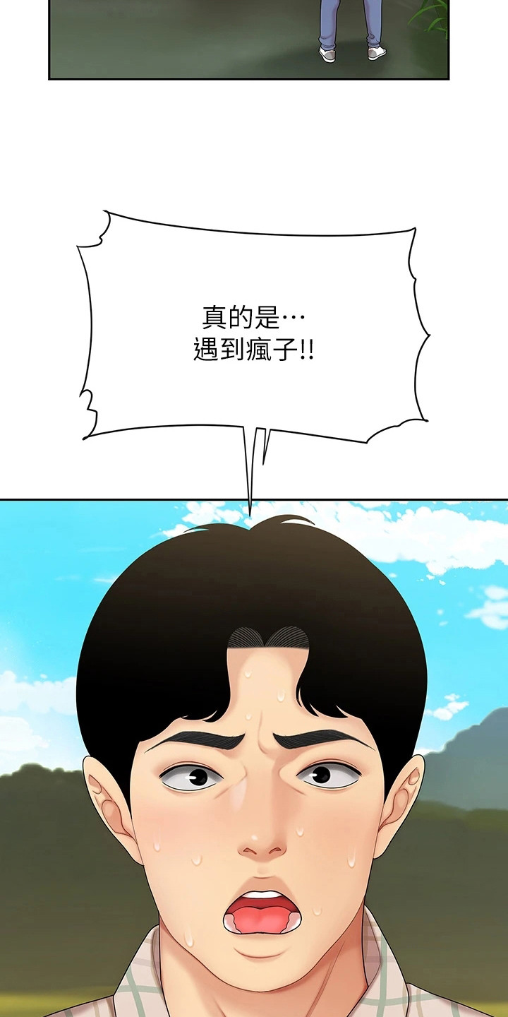 希望食品漫画,第12章：扔下车4图