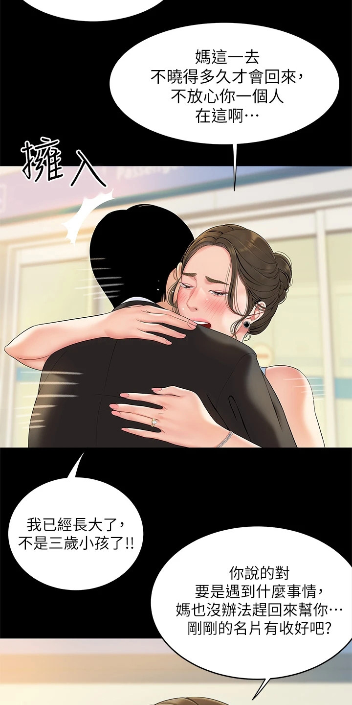 希望食品漫画,第1章：单亲家庭4图