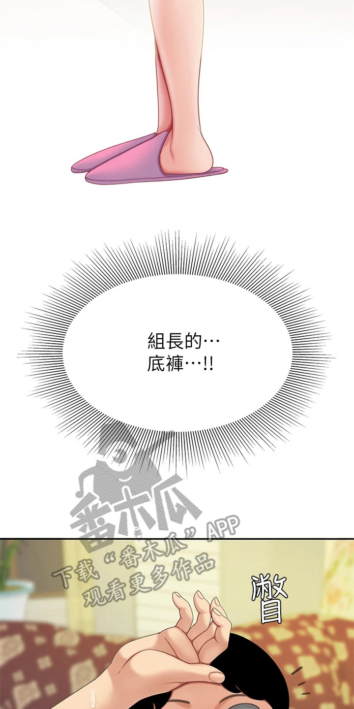 希望食品漫画,第17章：休息一会3图