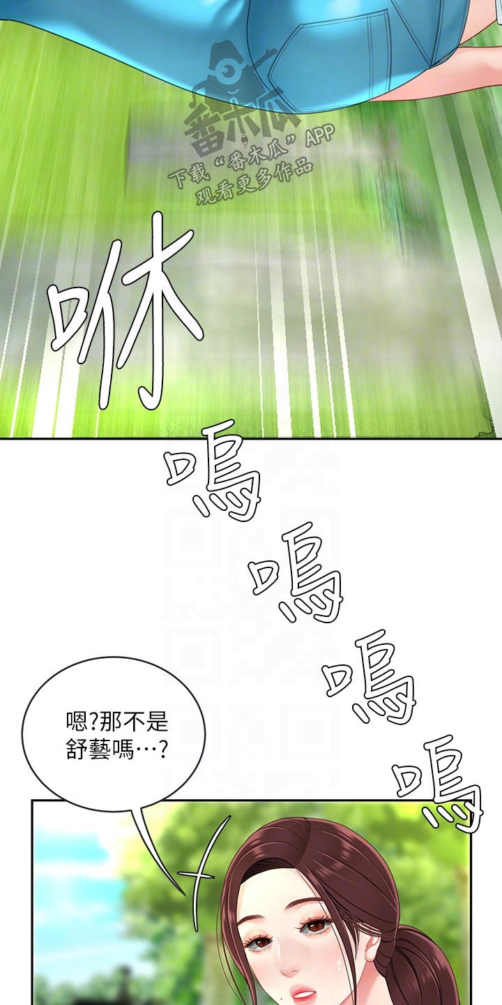 希望食品漫画,第31章：心急1图
