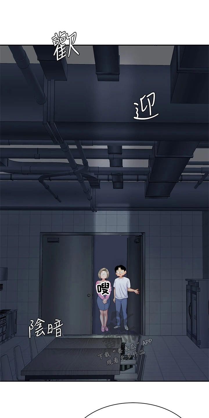 希望食品漫画,第45章：参观2图