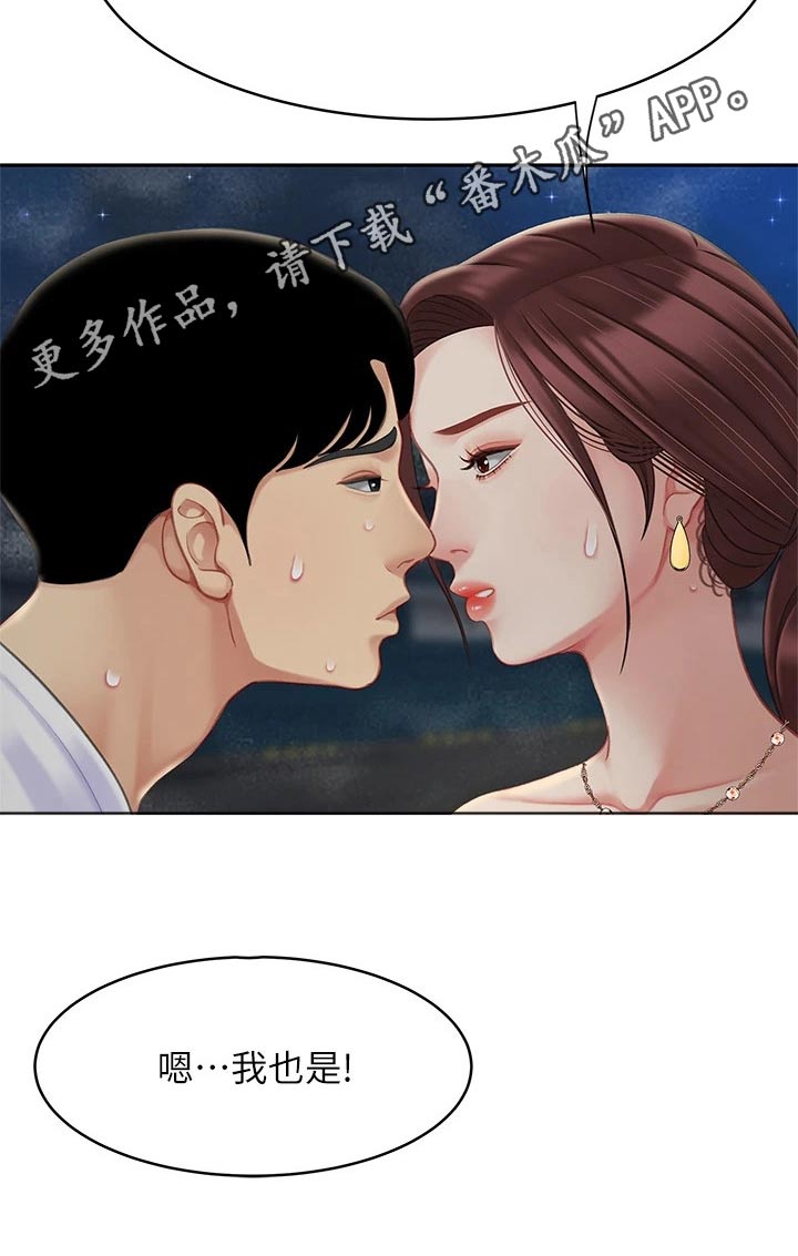 希望食品漫画,第51章：吃醋2图