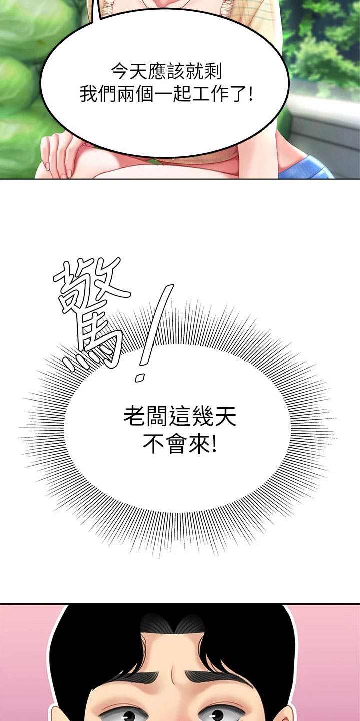 希望食品漫画,第21章：神志不清2图