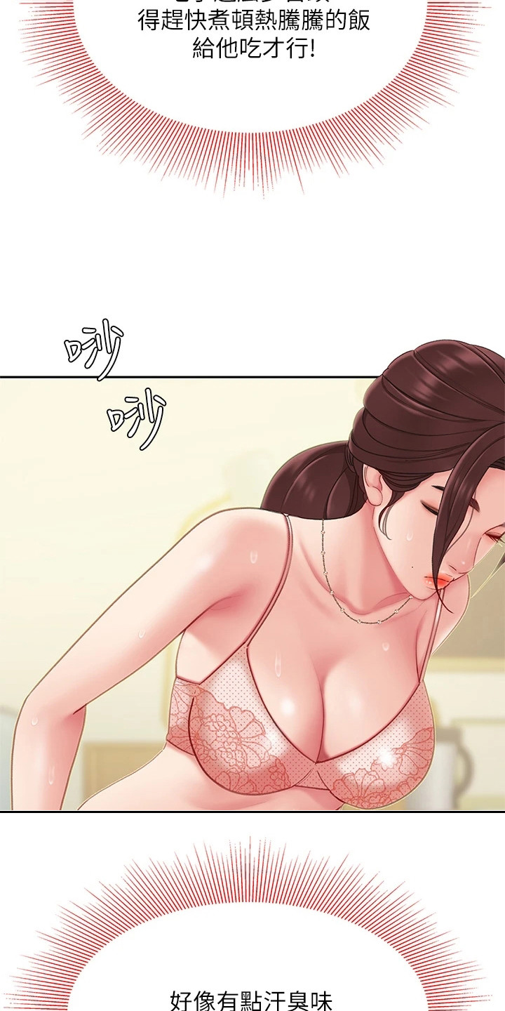 希望食品漫画,第17章：休息一会3图