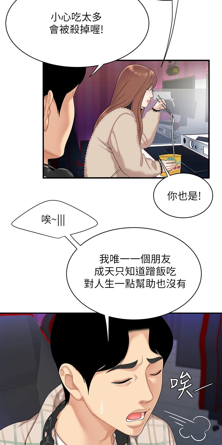 希望食品漫画,第2章：青梅竹马2图