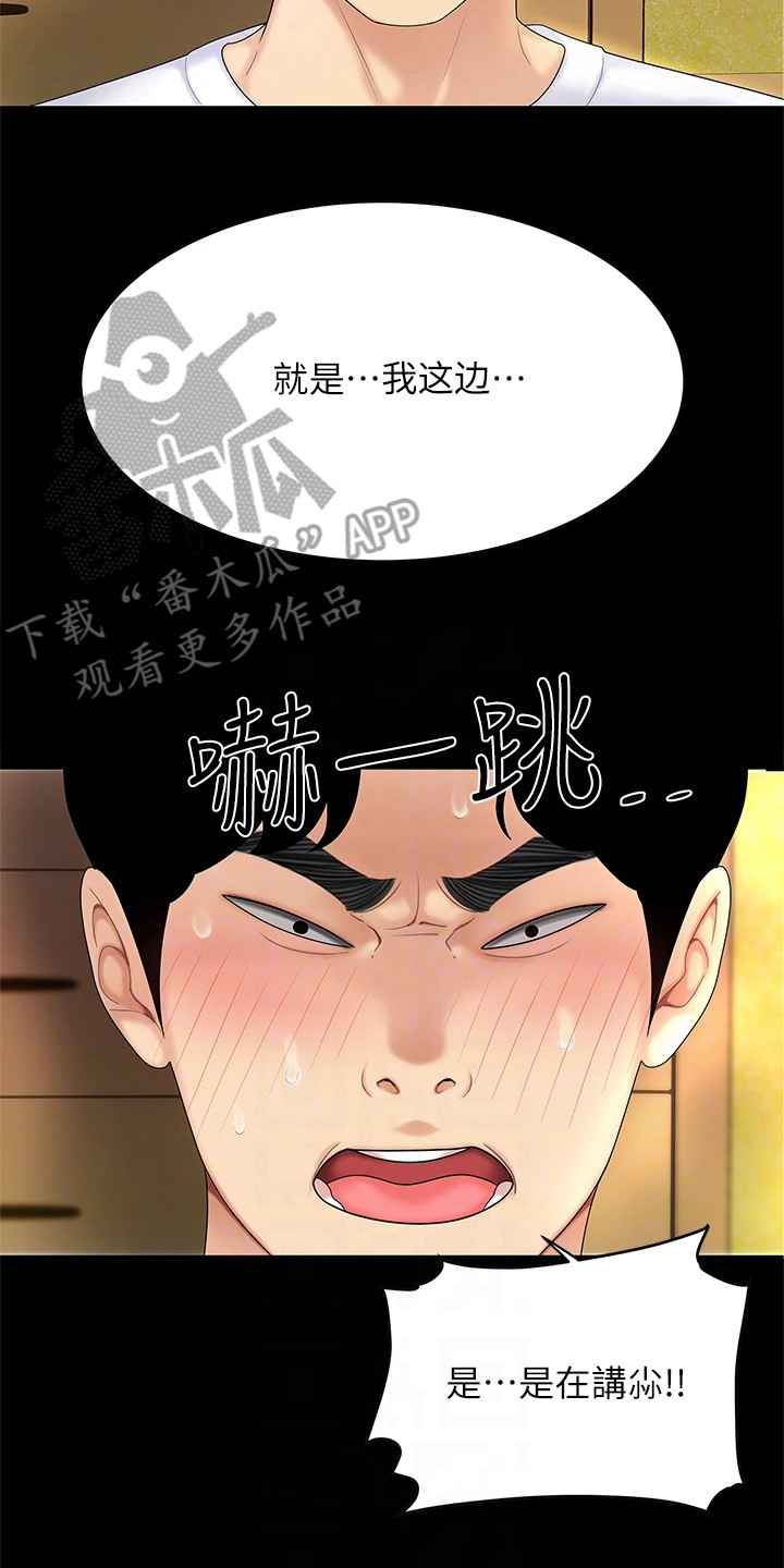 希望食品漫画,第9章：开玩笑4图