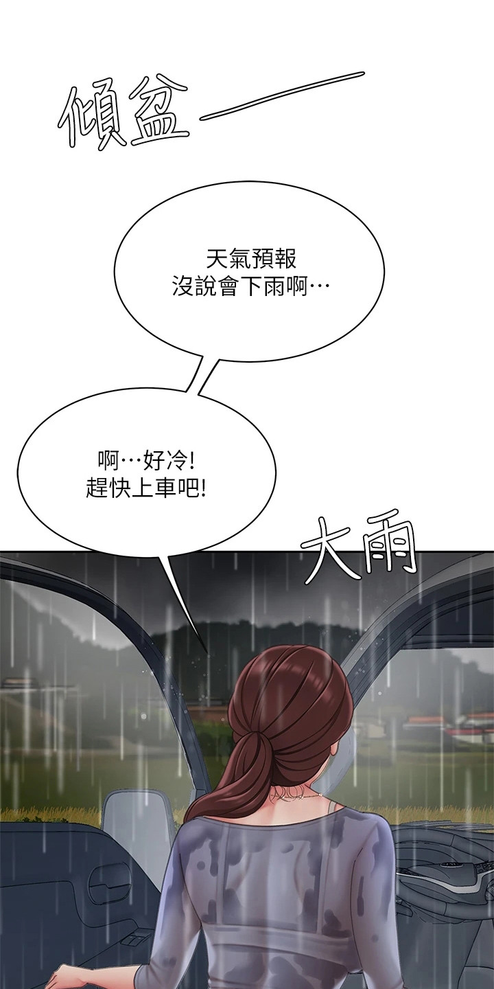 希望食品漫画,第17章：休息一会1图