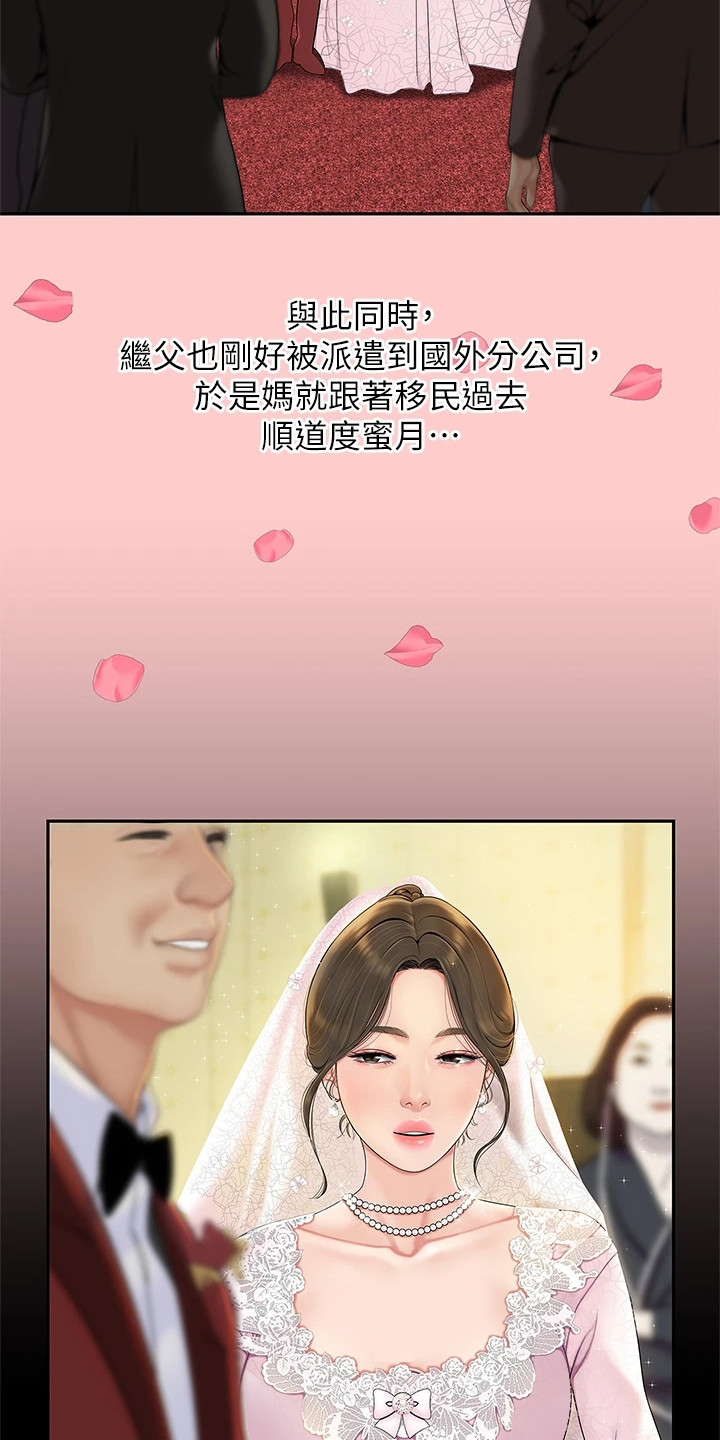 希望食品漫画,第1章：单亲家庭2图