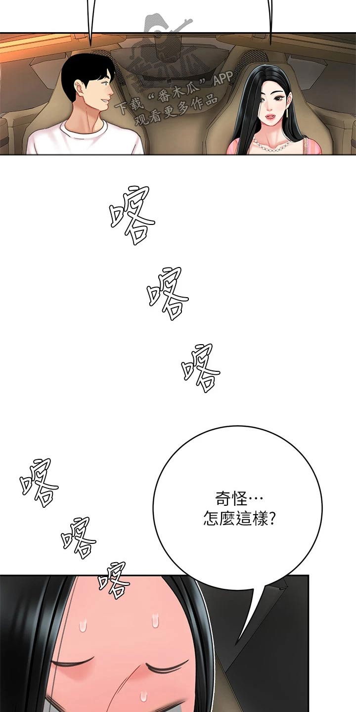 希望食品漫画,第26章：诱惑2图