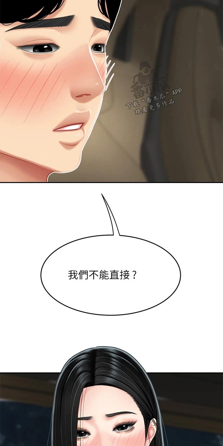 希望食品漫画,第27章：忍住5图