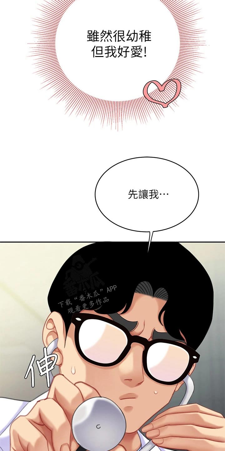 希望食品漫画,第41章：有办法了2图