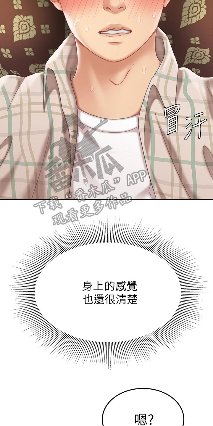 希望食品漫画,第19章：还人情4图