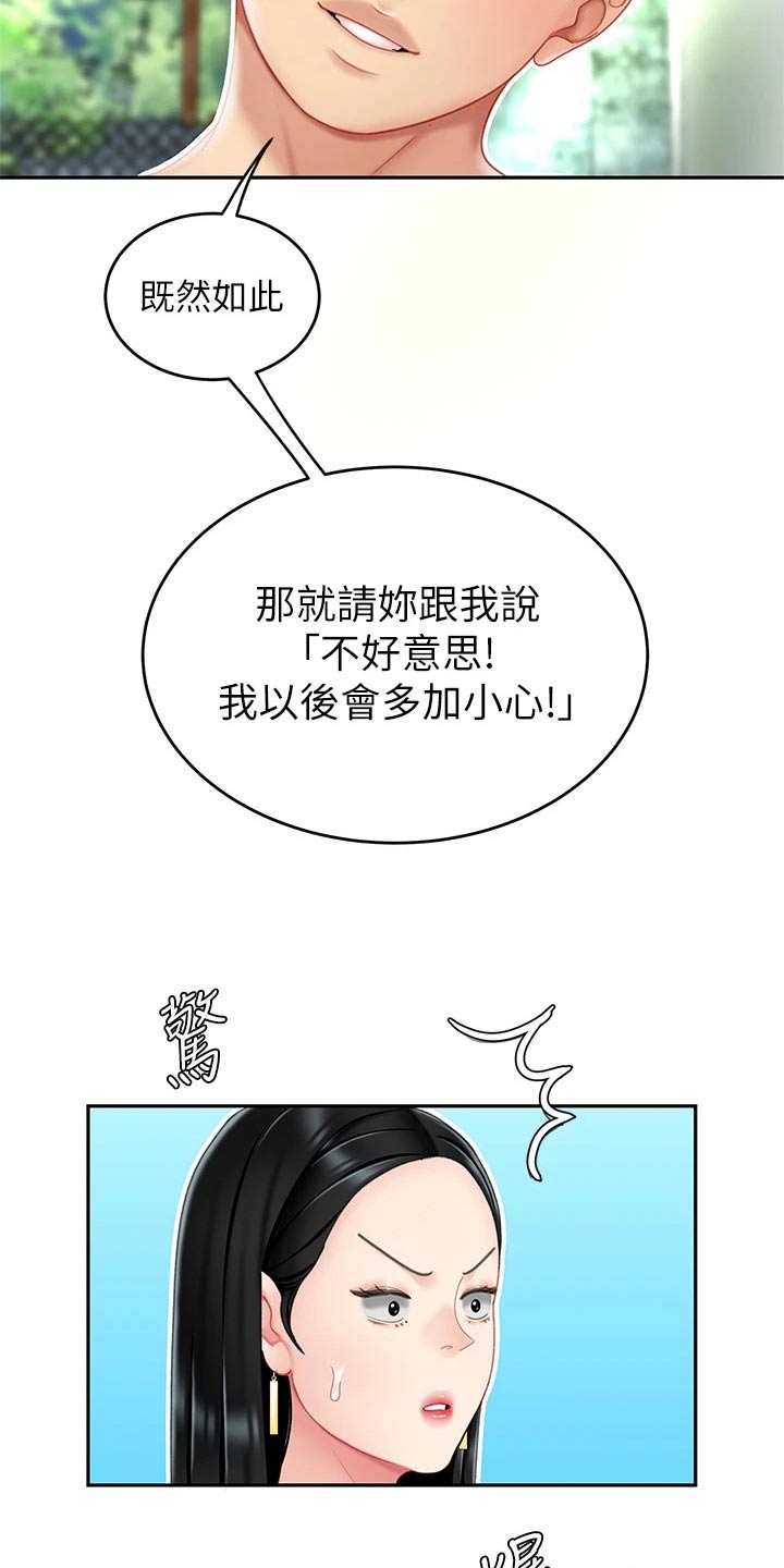 希望食品漫画,第22章：捏住2图
