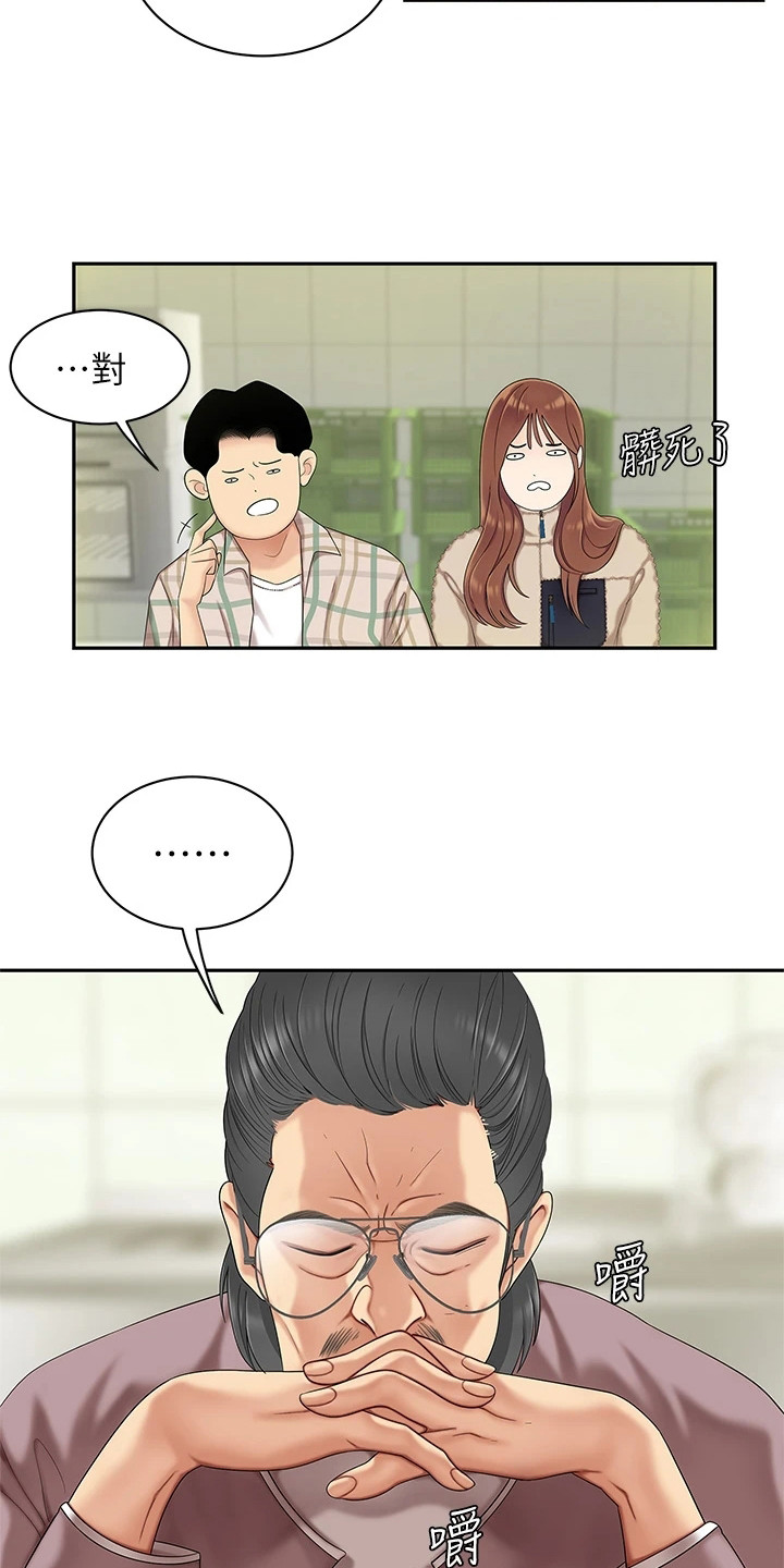 希望食品漫画,第3章：惊人消息2图