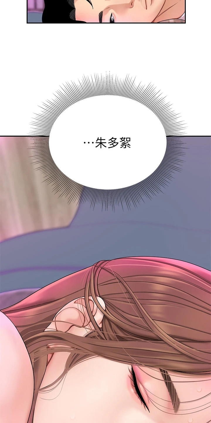 希望食品漫画,第8章：很好奇2图