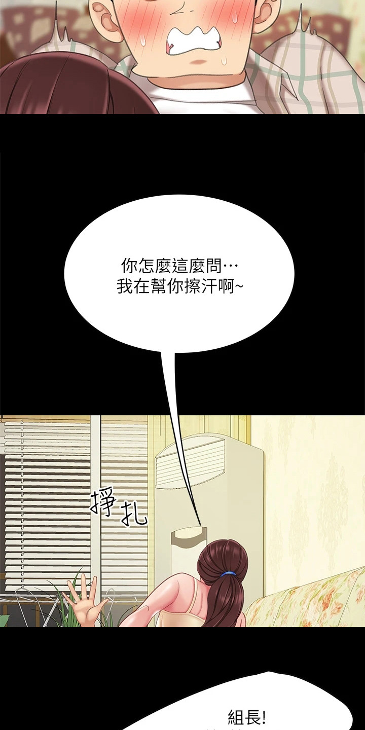 希望食品漫画,第18章：发烧了1图