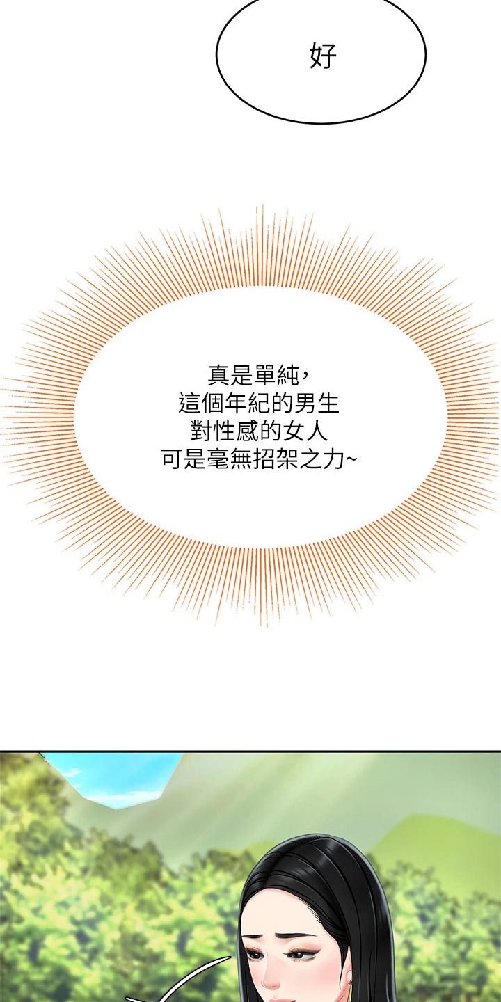 希望食品漫画,第25章：出发2图