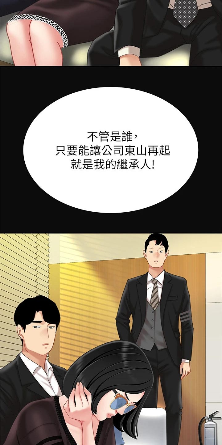 希望食品漫画,第24章：继承人1图