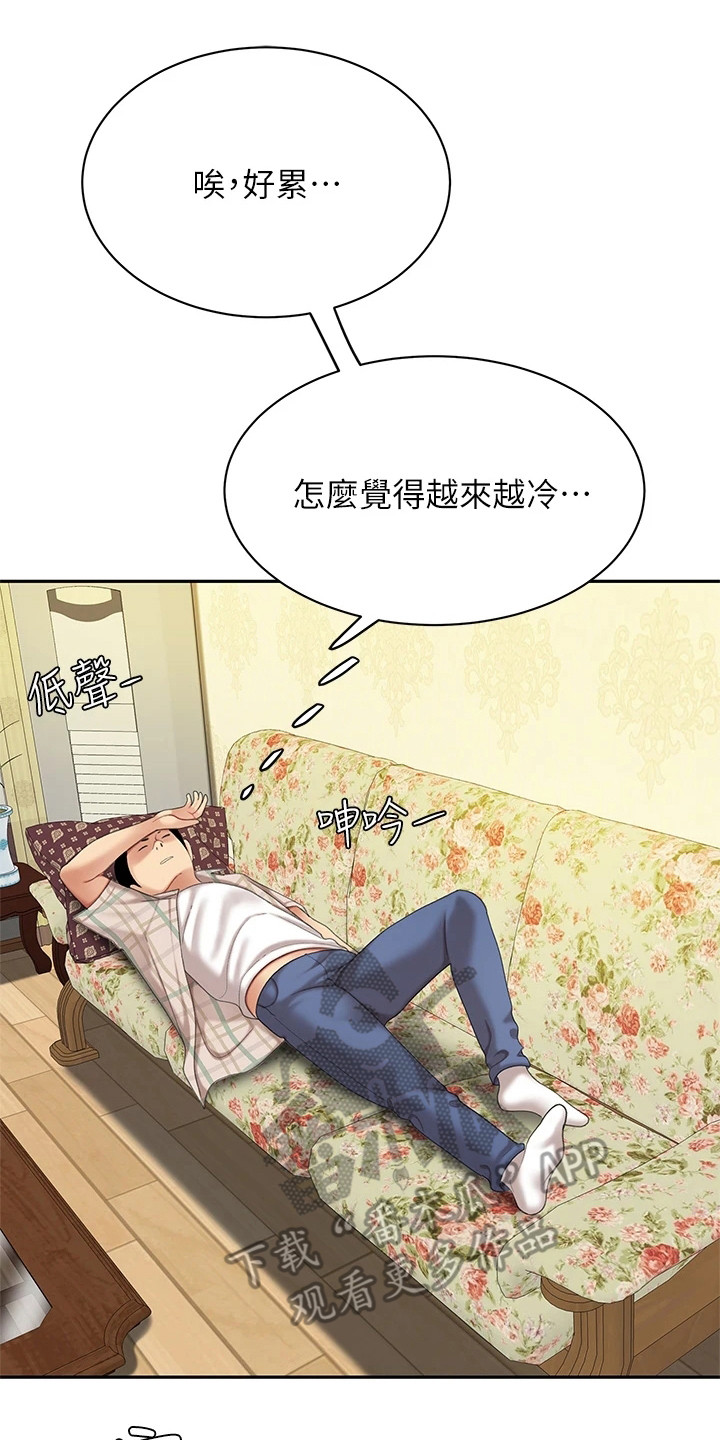希望食品漫画,第17章：休息一会5图