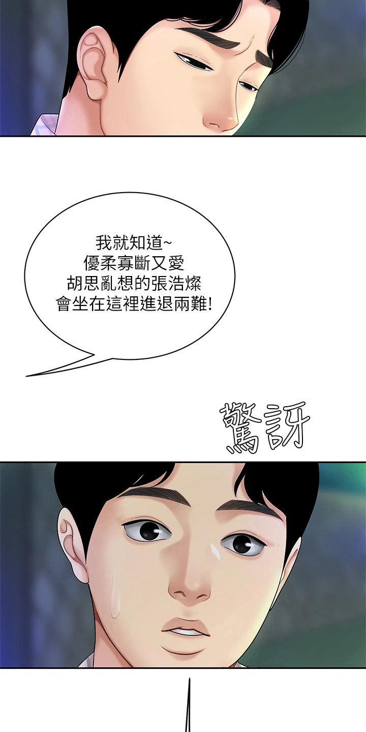 希望食品漫画,第6章：纠结4图