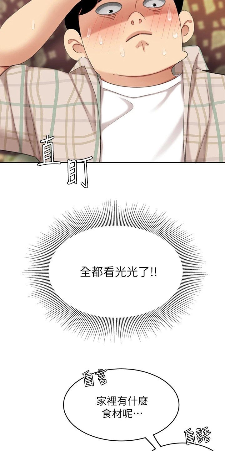 希望食品漫画,第17章：休息一会4图