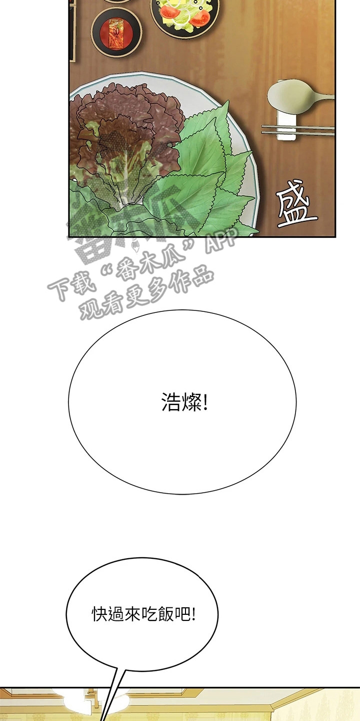 希望食品漫画,第18章：发烧了2图