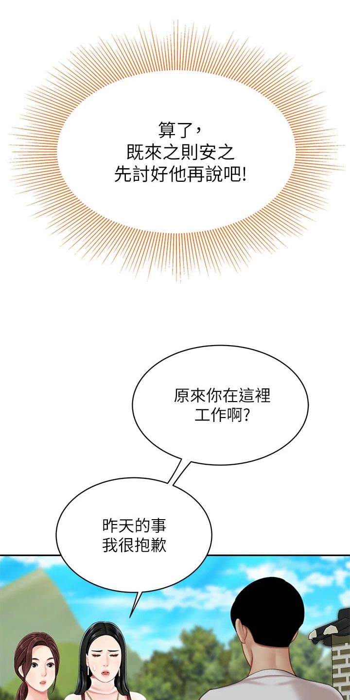 希望食品漫画,第22章：捏住4图