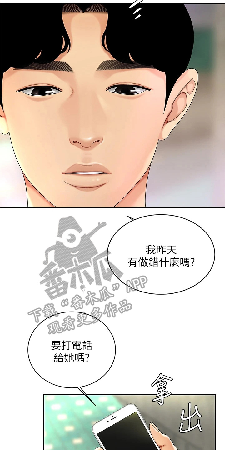 希望食品漫画,第10章：紧张4图