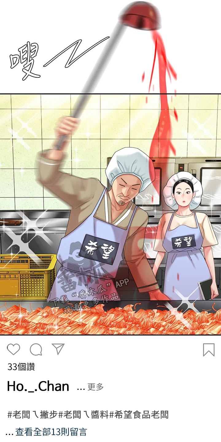 希望食品漫画,第28章：过夜5图