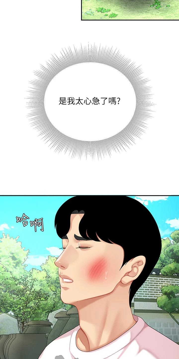 希望食品漫画,第31章：心急4图