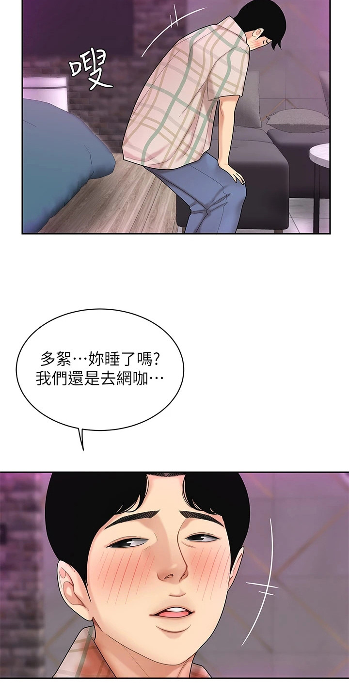 希望食品漫画,第8章：很好奇4图