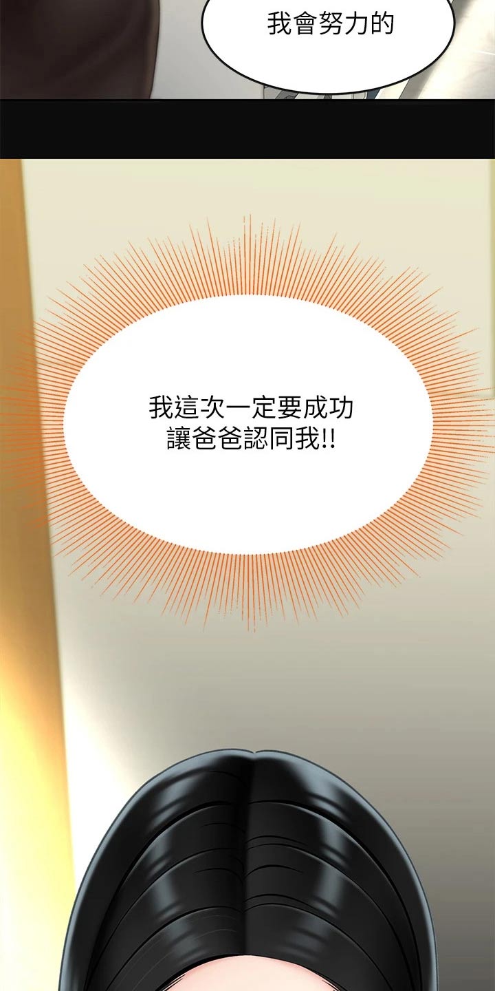 希望食品漫画,第24章：继承人2图