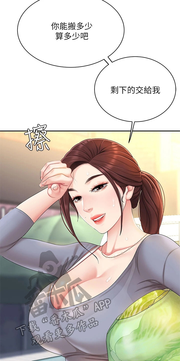 希望食品漫画,第15章：搬货3图