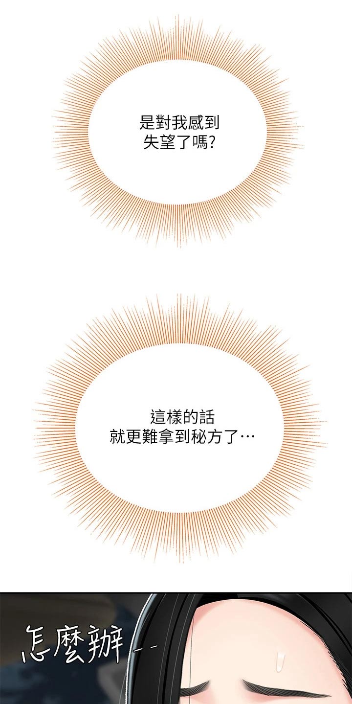 希望食品漫画,第27章：忍住5图