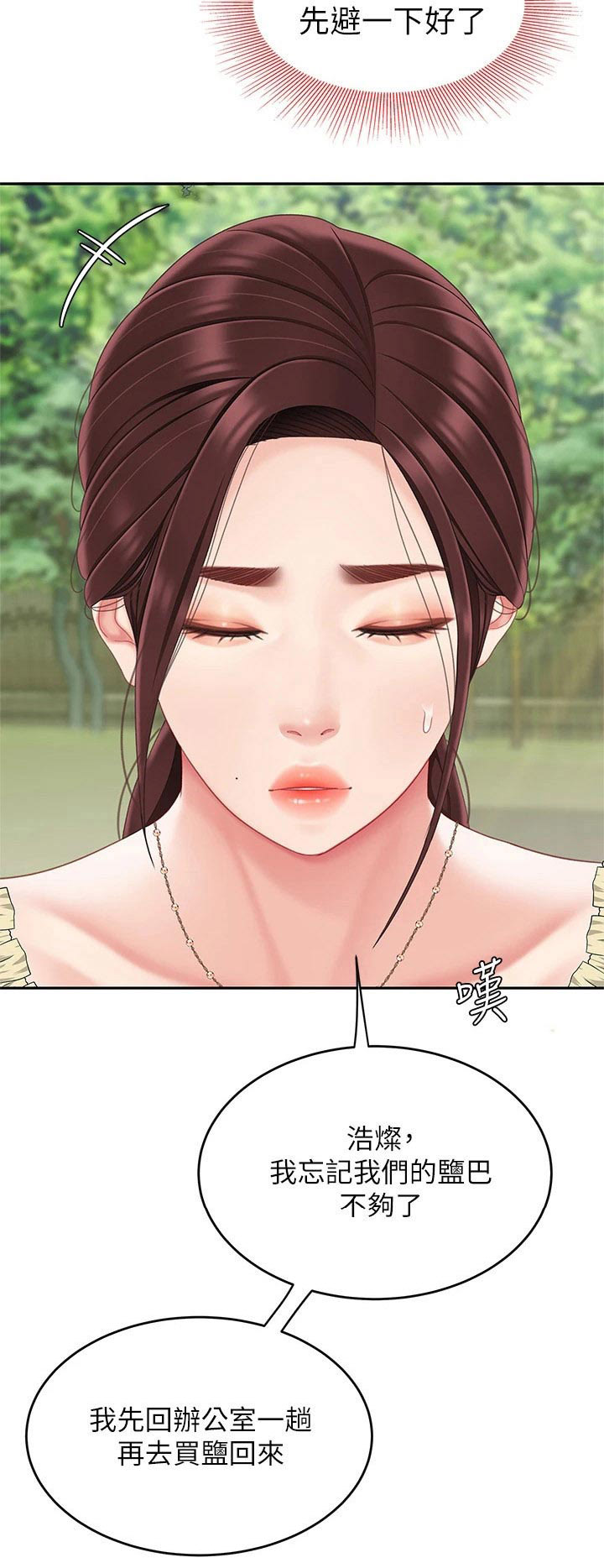 希望食品漫画,第22章：捏住1图