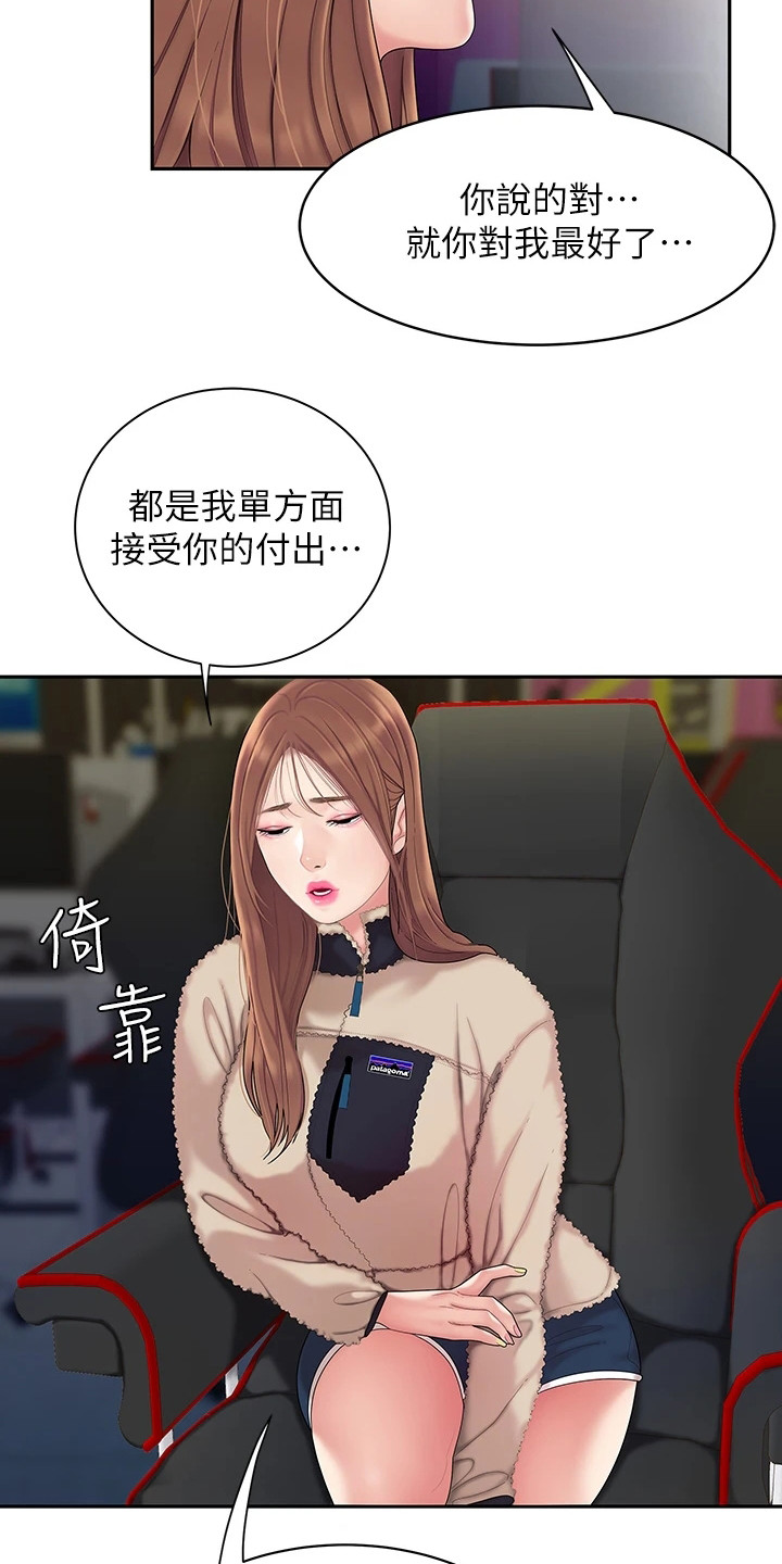 希望食品漫画,第2章：青梅竹马4图