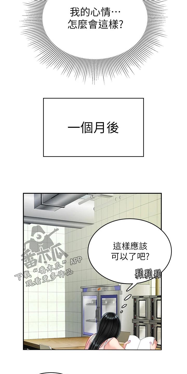 希望食品漫画,第30章：你是4图