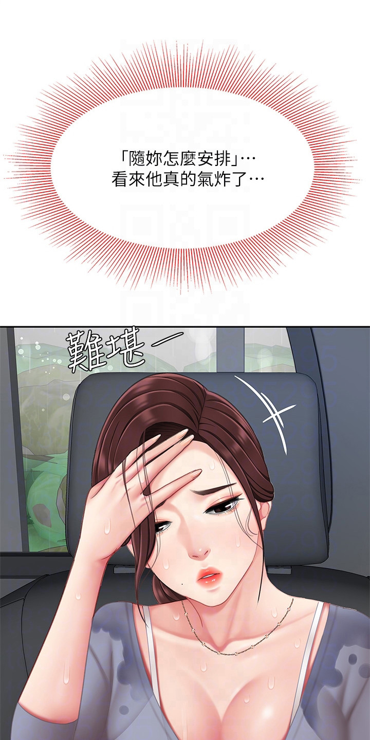 希望食品漫画,第17章：休息一会1图