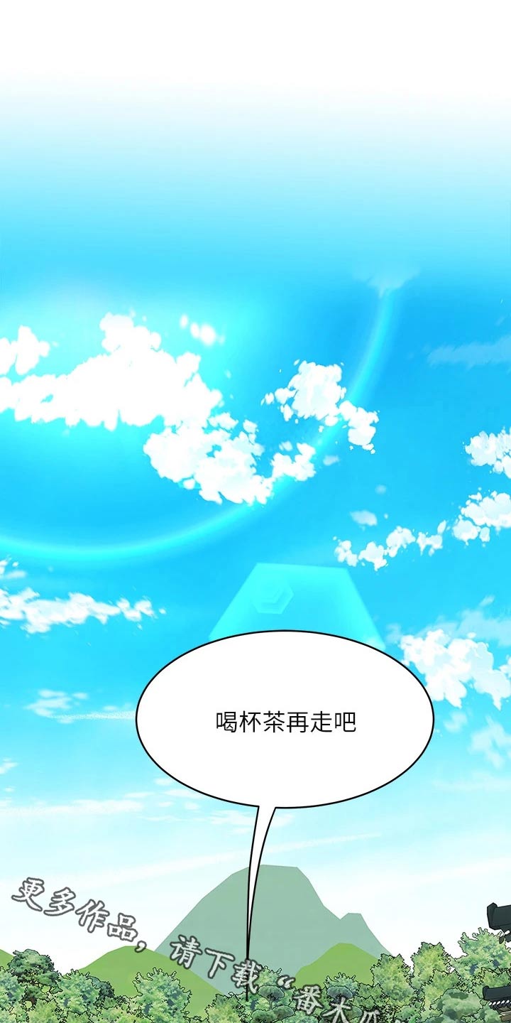 希望食品漫画,第31章：心急1图