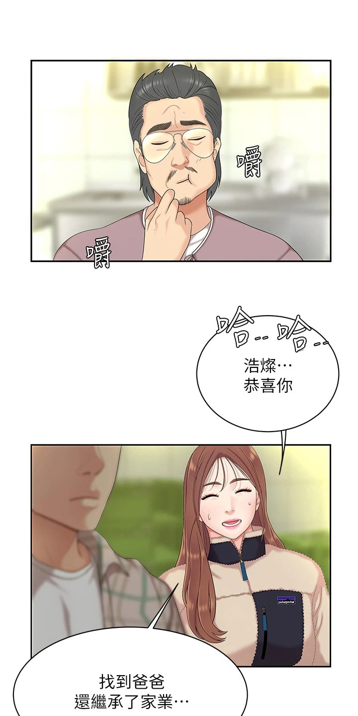 希望食品漫画,第4章：愤恨1图