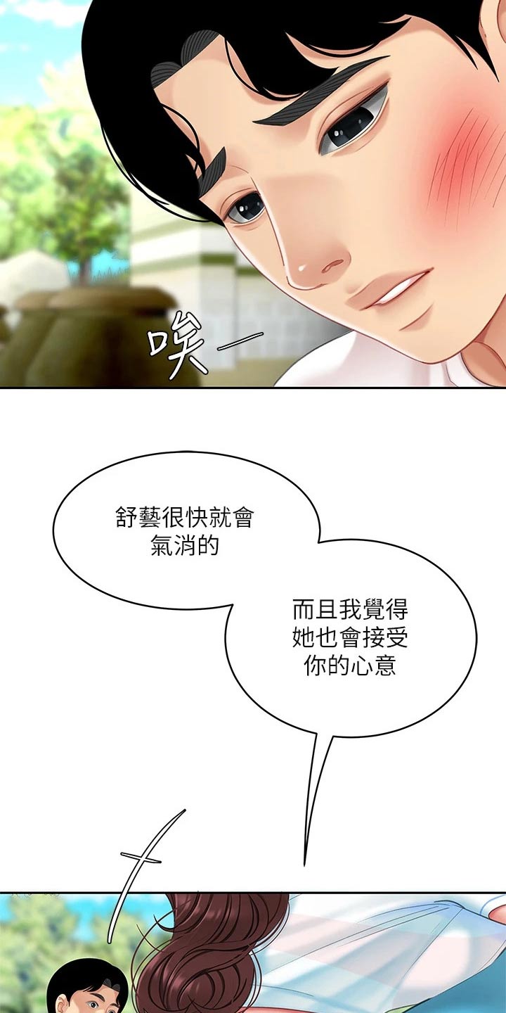 希望食品漫画,第32章：唱歌2图