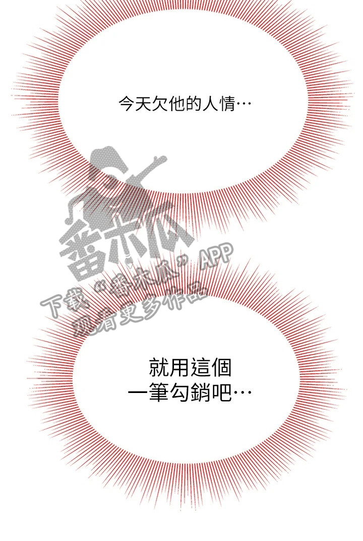 希望食品漫画,第19章：还人情3图