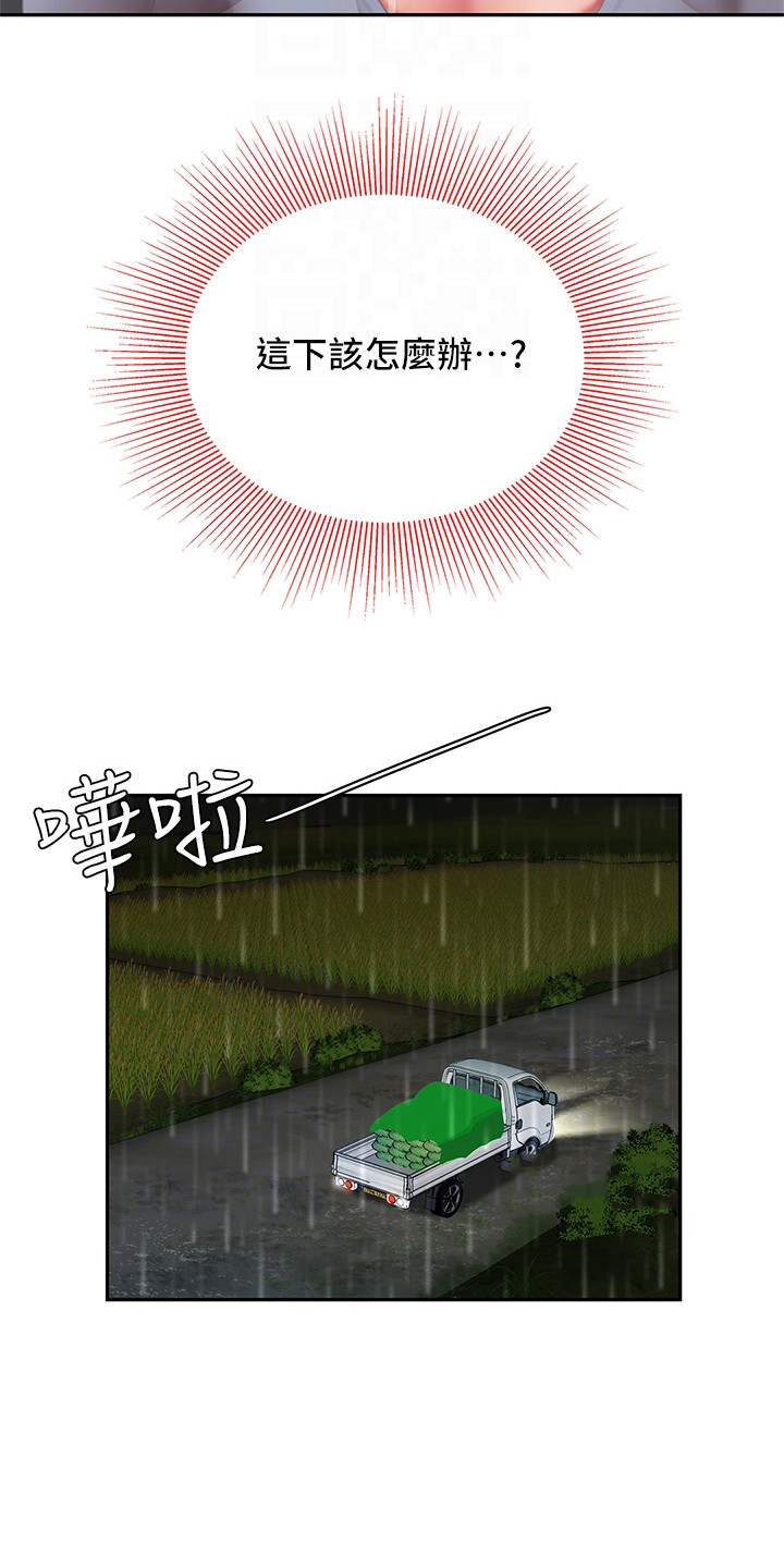 希望食品漫画,第17章：休息一会2图